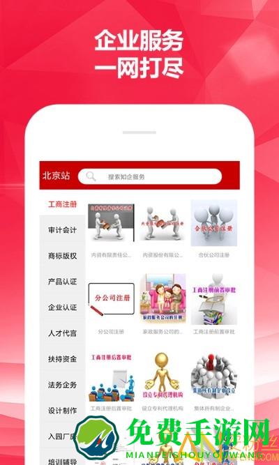 知企网app