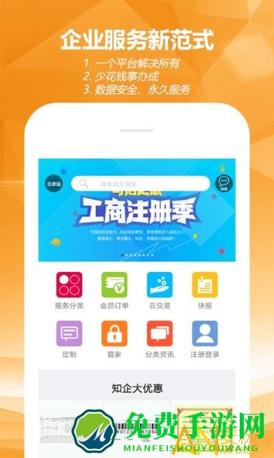 知企网app