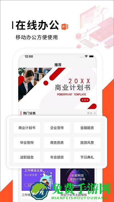 确幸ppt制作软件手机版(云办公ppt制作软件)