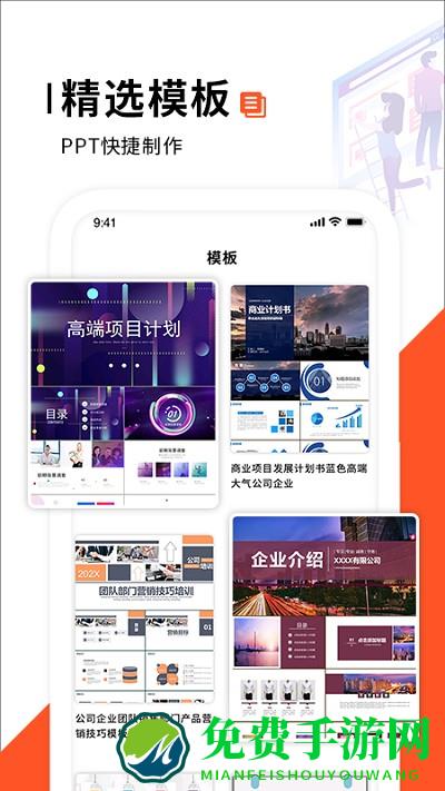 确幸ppt制作软件手机版(云办公ppt制作软件)