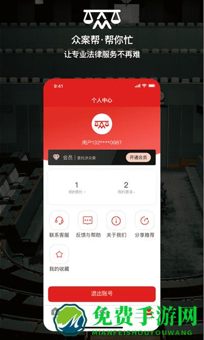 众案帮官方版下载