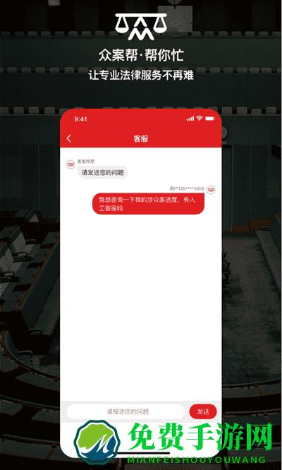 众案帮官方版