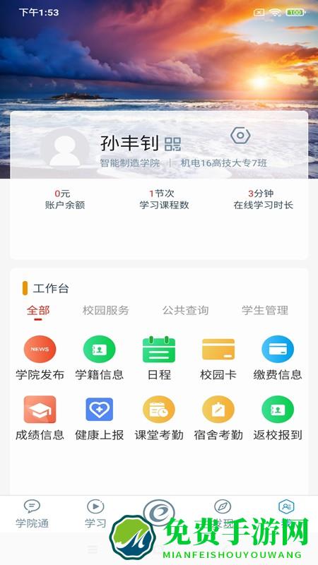 随e学app下载