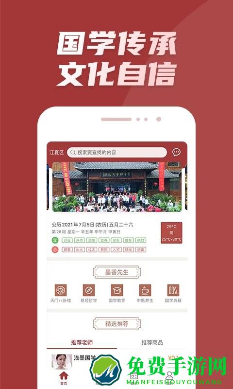 墨香先生app