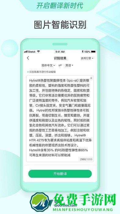 语翼翻译app