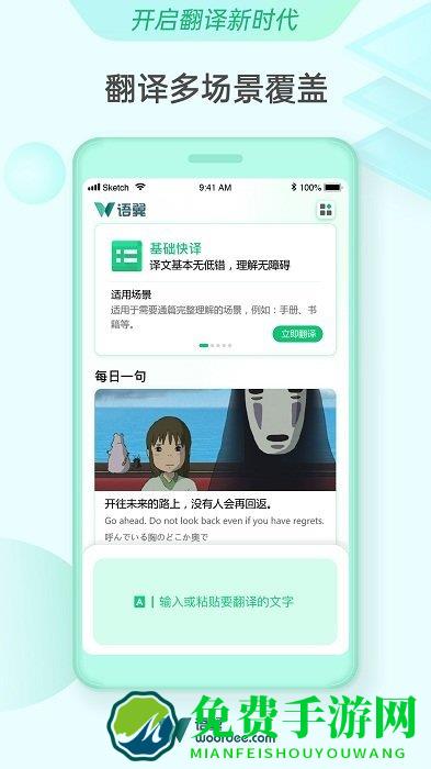 语翼翻译app