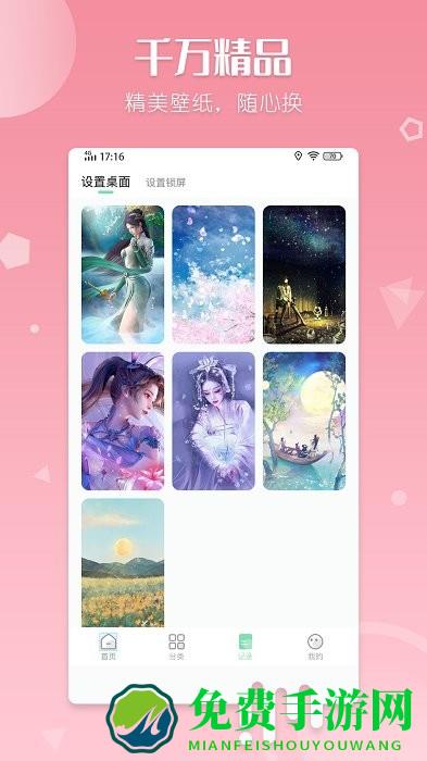 百变壁纸app