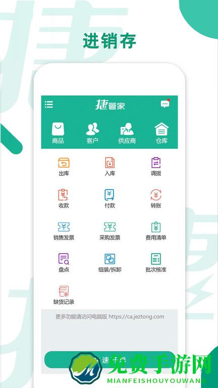 捷管家进销存app