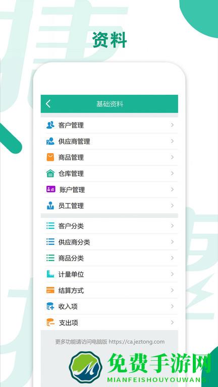 捷管家进销存app