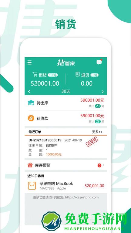 捷管家进销存app