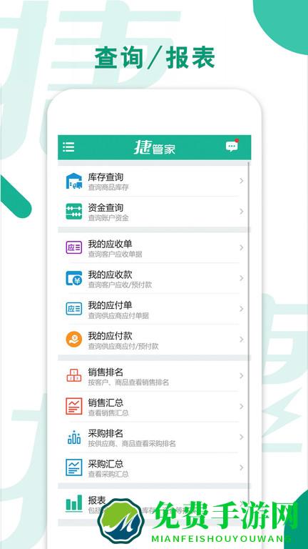 捷管家进销存app