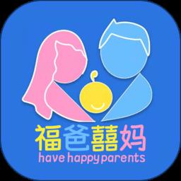 福爸囍妈app