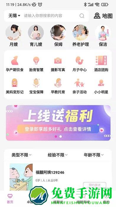 福爸囍妈app