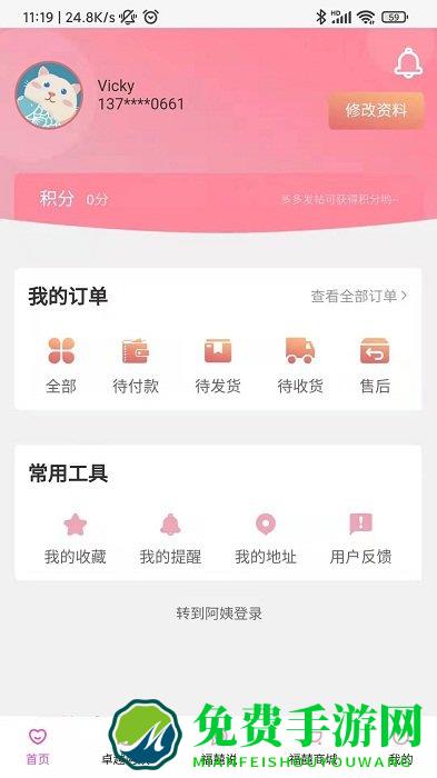 福爸囍妈app