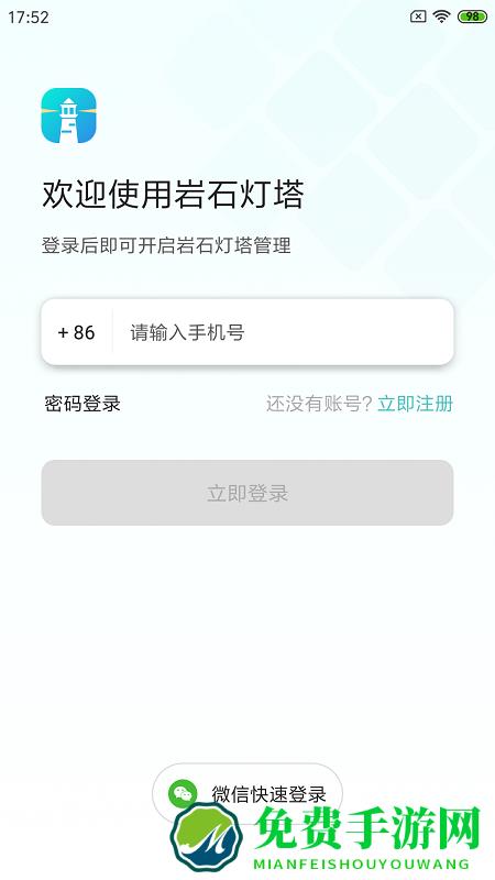 岩石灯塔手机版