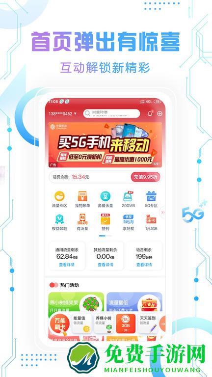 北京移动手机营业厅app