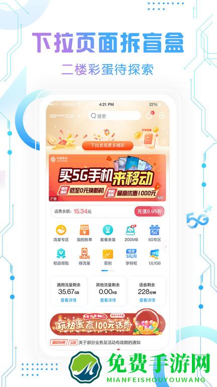 北京移动手机营业厅app