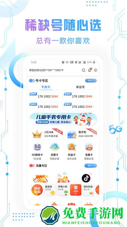 北京移动手机营业厅app