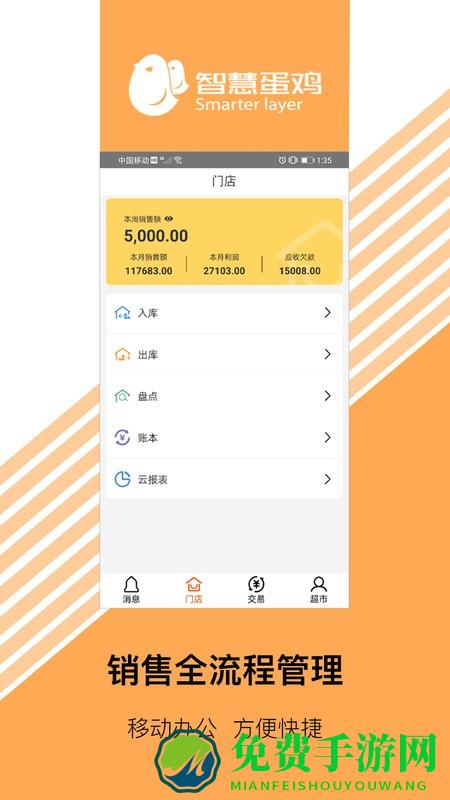 智慧超市app