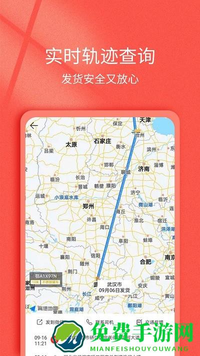 货想车货主app