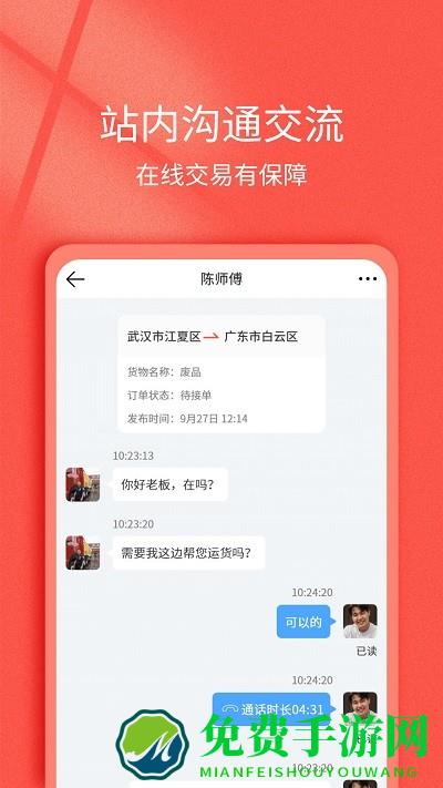 货想车货主app