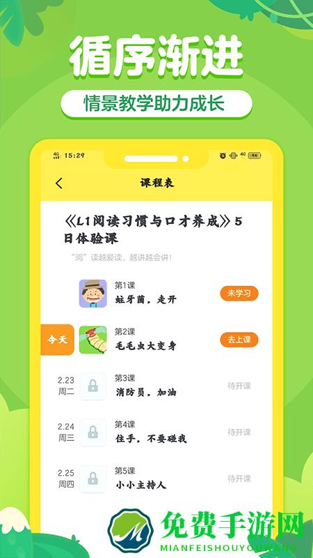 儿童阅读训练营app