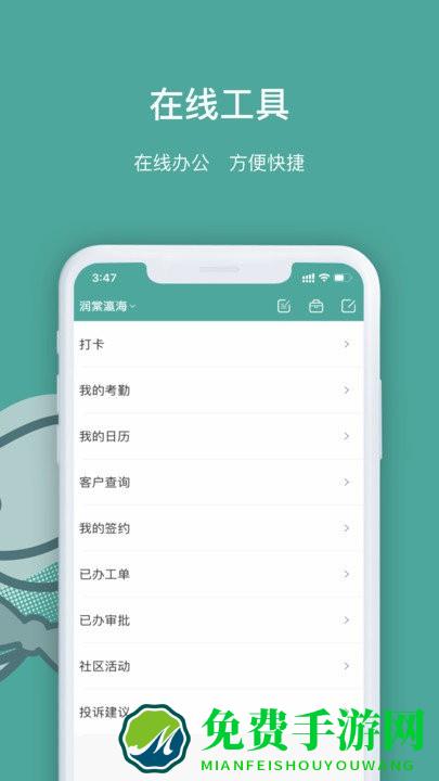 景域管家app