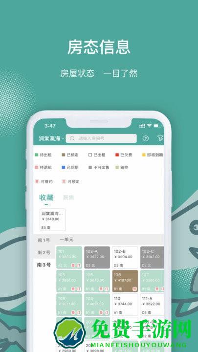 景域管家app