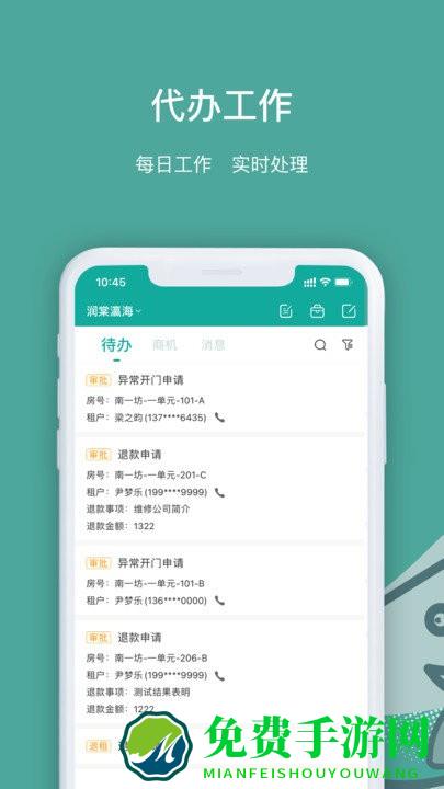 景域管家app