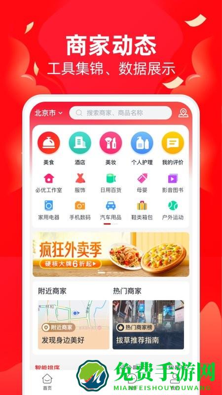 必优商家app