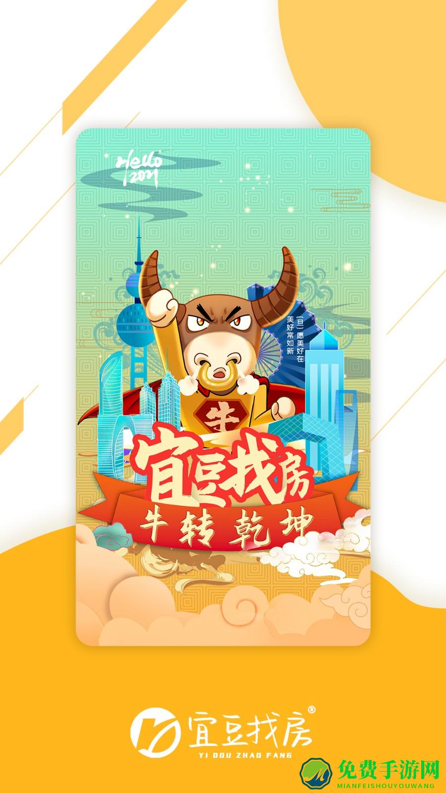 宜豆找房app