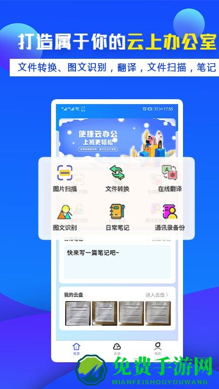 办公宝app