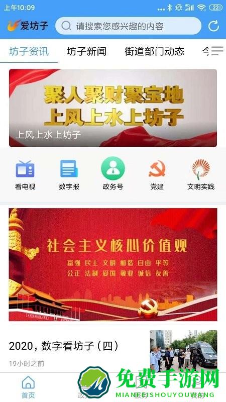 爱坊子app客户端最新版