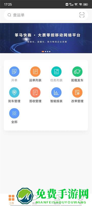 易直配app