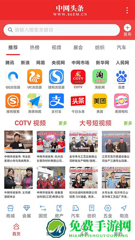 中网头条app