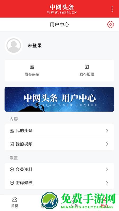 中网头条app