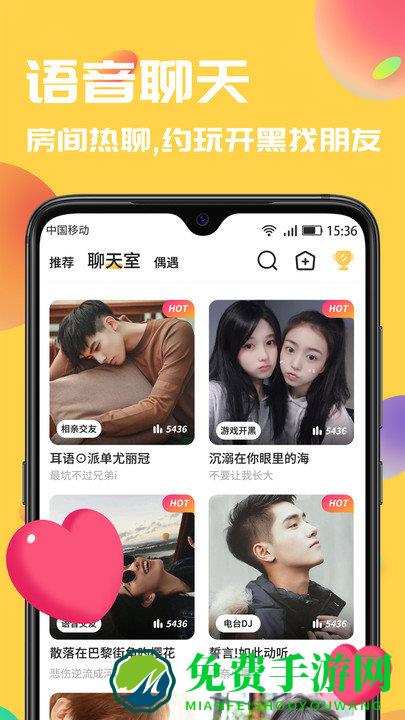 言欢app最新版