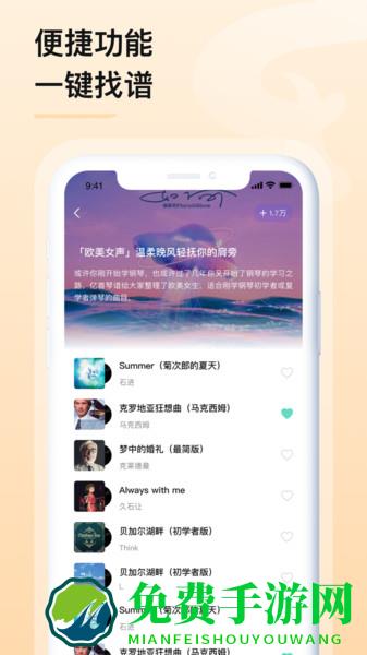 亿首琴谱app