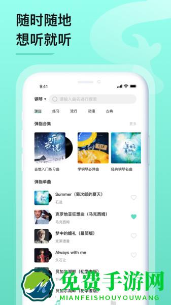 亿首琴谱app