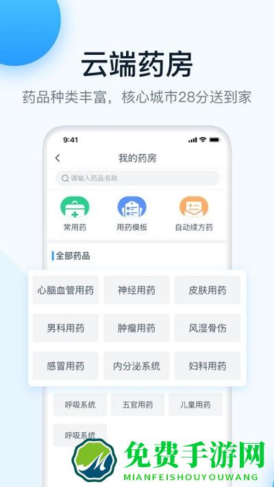 叮当快医app