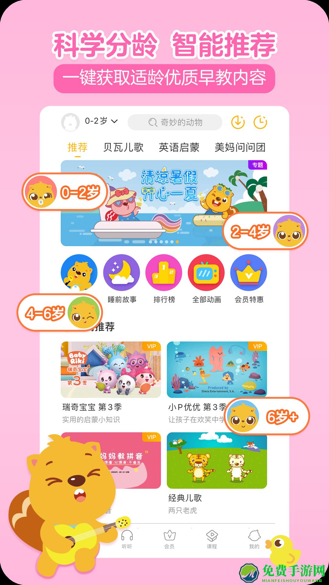 贝瓦儿歌app(改为贝瓦儿歌儿童早教)