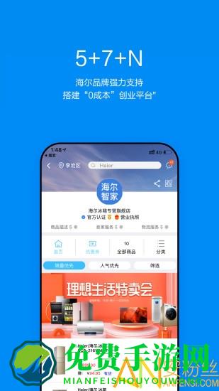 海尔智家商城app下载