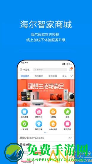 海尔智家商城官方版
