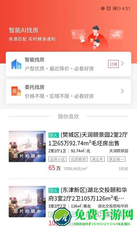 襄阳房产网app