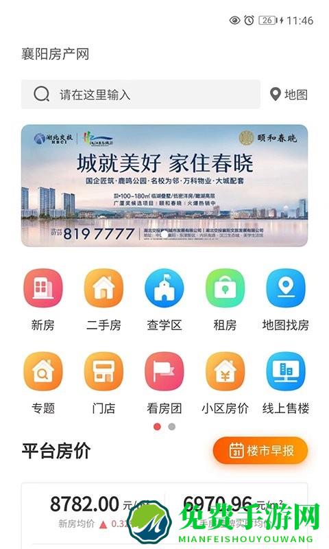 襄阳房产网app