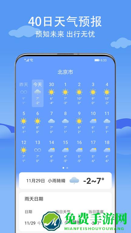 燕子天气app