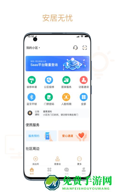 吉星管家app