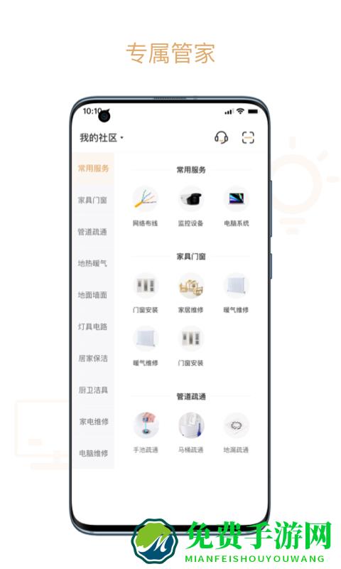 吉星管家app