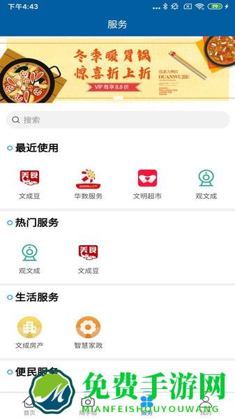 指点文成app