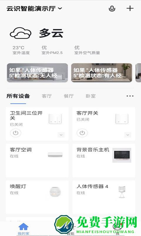 云识智家app